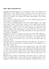 예술과 기술로서의 평생교육정책 분석