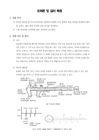 [일반물리학실험]오차론 및 길이 측정