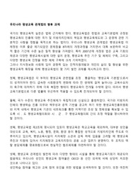 우리나라 평생교육 관계법의 향후 과제