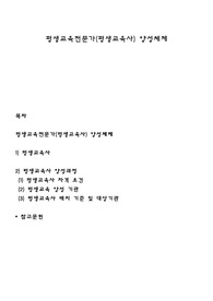 평생교육전문가(평생교육사) 양성체제