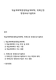 학습계좌제(평생학습계좌제), 학력인정 평생교육시설학교
