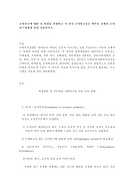 조사연구에 대한 전 과정을 설명하고 각 자가 조사하고싶은 테마를 정해서 조사연구과정에 맞게 기술하시오