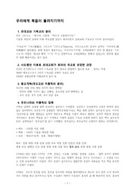 우리나라에 복음이 들어오기까지의 과정 정리
