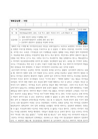 영화 샤인 감상문_정신간호학