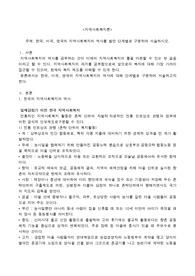 한국, 미국, 영국의 지역사회복지의 역사를 발전 단계별로 구분하여 서술하시오.