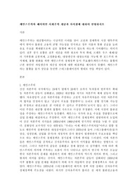 케인즈주의와 페이비언 사회주의 개념과 차이점에 대하여 설명하시오