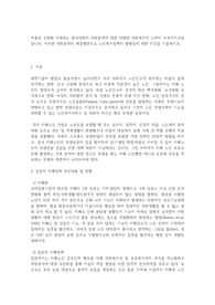 저출산 고령화 시대라는 한국사회의 사회문제에 대한 다양한 사회복지적 노력이 이루어지고있습니다