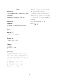 일반공기업에서부터 금융기관까지 커버되는 재무관리 말문제 대비 요약집 (+OX 문제)