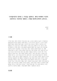 디지털사진의 정의와 그 특징을 설명하고, 현대 사회에서 이것의 긍정적이고 부정적인 영향과 그 해결 방안에 관하여 논하시오.