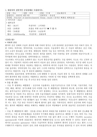 전자간 폐쇄성 대퇴골절_성인간호학 케이스(낙상의 위험성)