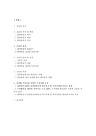 정신간호학 음악치료