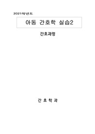 아동간호학 실습 간호과정 CASE STUDY 케이스 스터디 A+