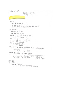 아주대학교 물리학실험1 A+ 1. 측정과 오차 예비 + 결과 보고서