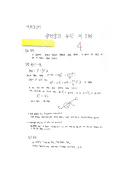 아주대학교 물리학실험1 A+ 6. 충격량과 뉴턴 제3법칙 예비 + 결과 보고서