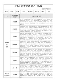 만1세 1학기 종합발달평가