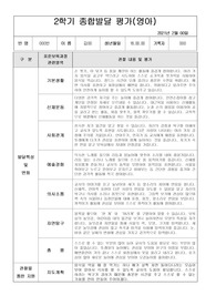 만1세 2학기 종합발달평가