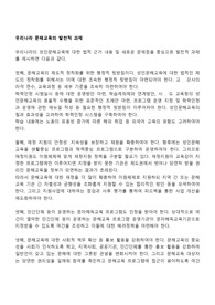 우리나라 문해교육의 발전적 과제