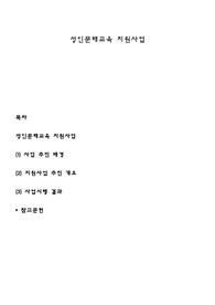 성인문해교육 지원사업