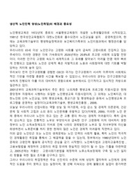 생산적 노인인력 양성(노인취업)의 배경과 중요성