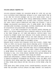 우리나라의 문해교육 지원정책의 역사