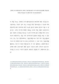 경희대 소프트웨어융합학과 대학원 기출문제유형분석 자기소개서작성성공패턴 면접문제 지원동기작성요령 연구계획서견본 자소서입력항목분석