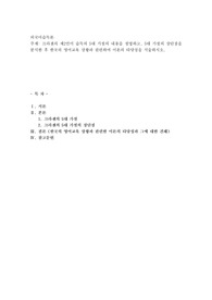 크라센의 제2언어 습득의 5대 가설의 내용을 설명하고, 5대 가설의 장단점을 분석한 후 한국의 영어교육 상황과