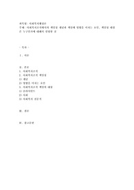 사회복지조직에서의 책임성 개념과 책임에 영향을 미치는 요인, 책임성 대상은 누구인가에 대해서