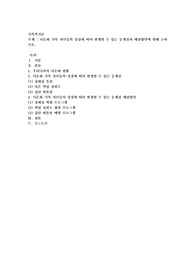 다문화 가족 자녀들의 성장에 따라 발생할 수 있는 문제점과 해결방안에 대해 논하시오