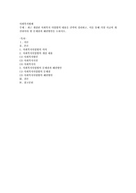 최근 개정된 사회복지 사업법의 내용을 간략히 정리하고, 이를 통해 가장 시급히 개선되어야 할 문제점과 해결방안을