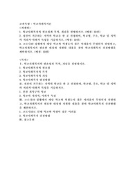 (학교사회복지론) 학교사회복지의 필요성과 목적, 개념을 설명하시오