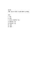 광고의 부정적 기능에 대하여 논하세요