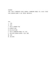 아동기 신체발달의 특징을 설명하고 신체발달에 위협을 주는 요인은 무엇인지와 건강하게 성장할 수 있는 방안을 제시