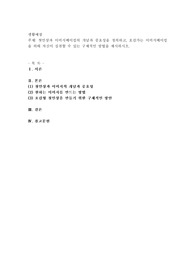첫인상과 이미지메이킹의 개념과 중요성을 정의하고, 호감가는 이미지메이킹을 위해 자신이 실천할 수 있는 구체적인 방법을 제시하시오