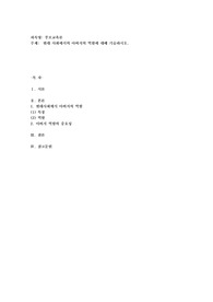 현대 사회에서의 아버지의 역할에 대해 기술하시오