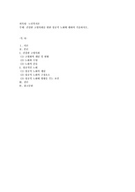 건강한 고령사회를 위한 성공적 노화에 대하여 기술하시오