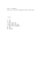 한부모 가족을 위한 가족생활교육의 방향을 제시해 보세요