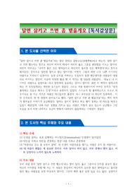 달면 삼키고 쓰면 좀 뱉을게요 [독서감상문]