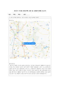 본인이 거주할 전원주택 건축 및 인테리어계획 보고서(세종사이버대학교 건축 및 인테리어 실무 중간 과제)