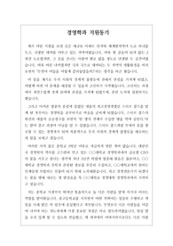 [대입][수시][자소서][자기소개서] 경영학과 지원동기입니다. 경영학과에 지원하기 위해 어려서부터 노력한 과정이 실감 나게 잘 묘사된 수작입니다. 따라서 지원동기 작성이 막막하신 분들은 꼭 본 작품을 꼭 참고하시기 바랍니다.
