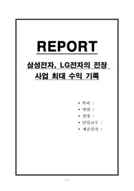 삼성전자, LG전자의 전장 사업 최대 수익 기록
