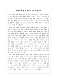 [대입][수시][자소서][자기소개서] 국어교육과 지원동기 및 학업계획서입니다. 국어교육과에 지원하기 위해 어려서부터 노력한 과정과 학업계획이 실감 나게 잘 묘사된 수작입니다. 따라서 지원동기 및 학업계획서 작성이 막막하신 분들은 꼭 본 작품을 꼭 참고하시기 바랍니다.
