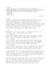 (A+)국제경영_John Elkington의 트리플바텀라인의 3가지 요소에 대한 개념을 쓰고,  국제경영에 있어서 세가지 요소 중 어떤 것이 가장 중요하다고 생각하는지에 관해 쓰고 왜 중요한지에 대해 본인의 생각을 글로벌기업 사례를 통하여 기술하시오. - 주제 접근성 - 내용 충실성 - 본인의 아이디어
