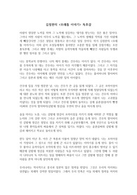 김정한의 <모래톱 이야기> 독후감