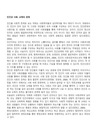 인간과 사회, 교육의 관계