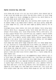 학습하는 인간(인간과 학습, 교육의 관계)