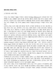 현대사회의 특징과 문제