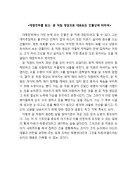 태평천하 독후감(레포트)