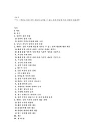 한반도 통일 이후 새롭게 등장할 수 있는 범죄 양상에 따른 경찰의 대응전략