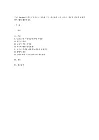 Gardner의 다중지능이론이 교육에 주는 시사점과 이를 자신의 전공과 연계한 활용방안에 대해 제안하시오