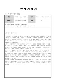22년도 전반기 동국대학교 미술사학과 학업계획서 (불교미술)
